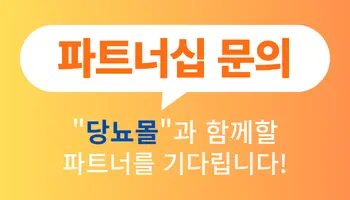 파트너십 문의
