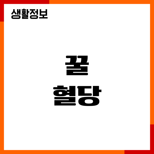 꿀 혈당 올리는 이유, 당뇨 영향, 칼로리, 섭취 방법