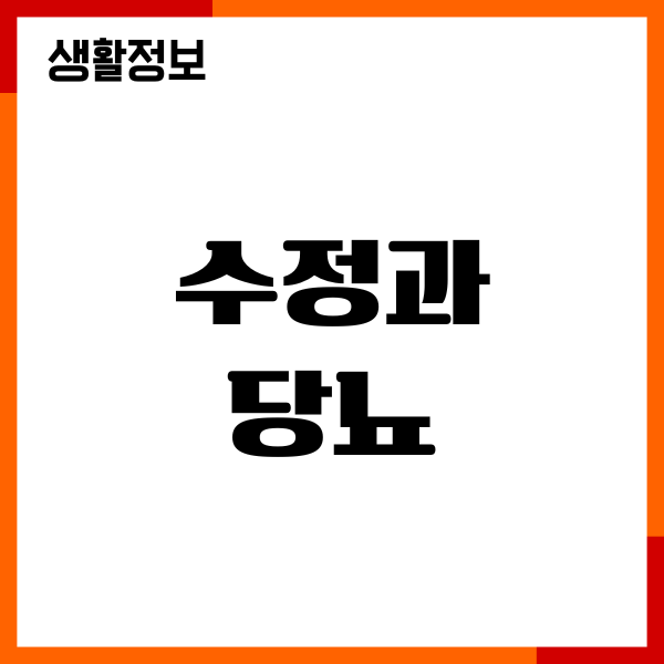 수정과 당뇨 영향, 혈당 지수, 먹어도 될까요