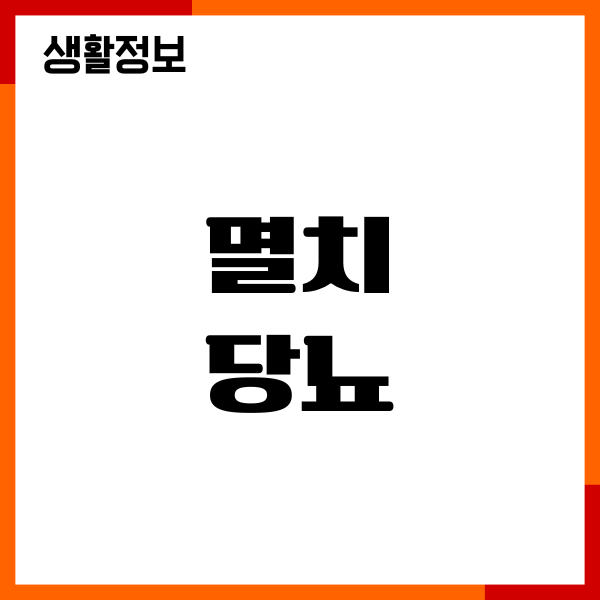멸치와 당뇨에 좋을까요 혈당영향, 섭취량, 주의사항